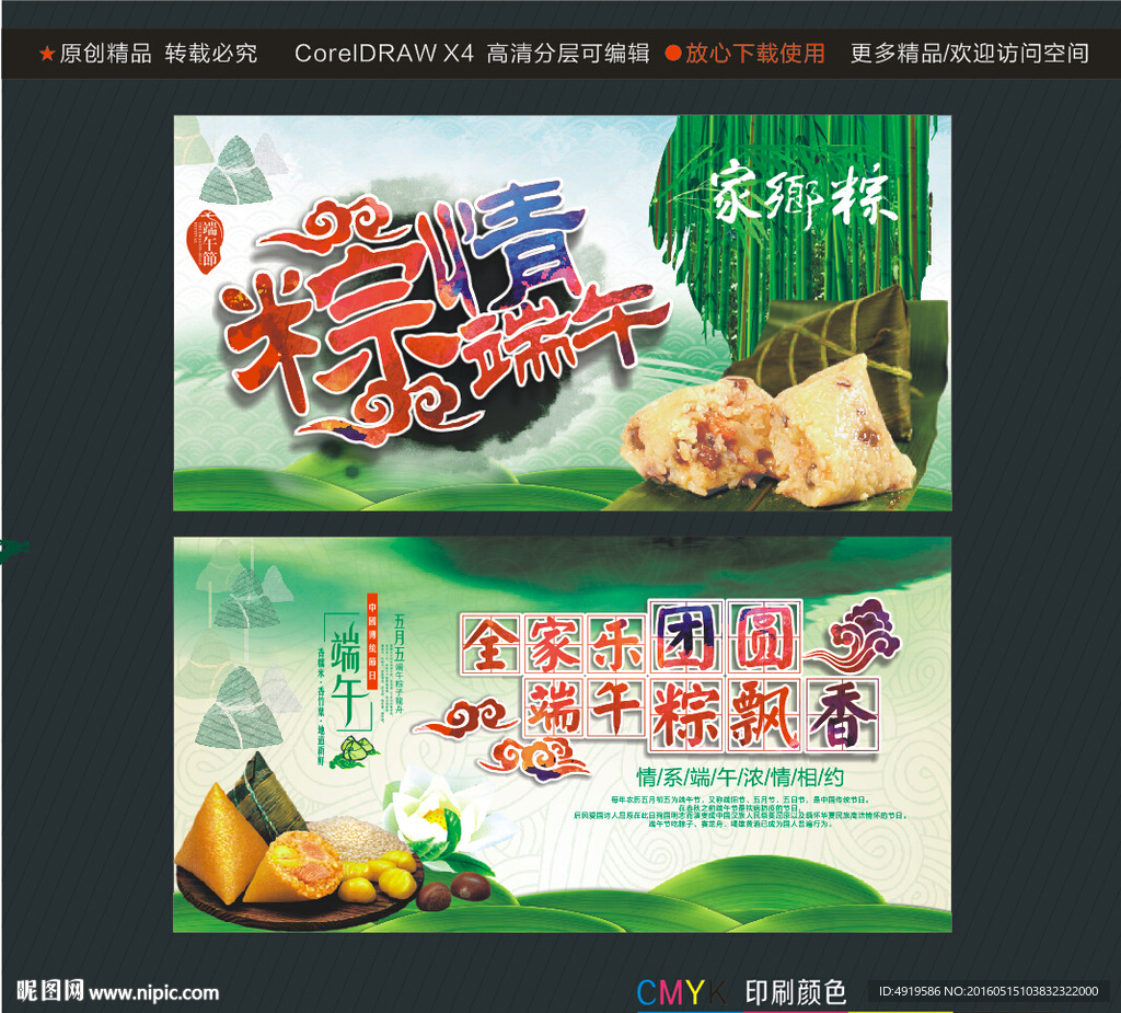 粽情端午 全家乐团圆 端午粽飘