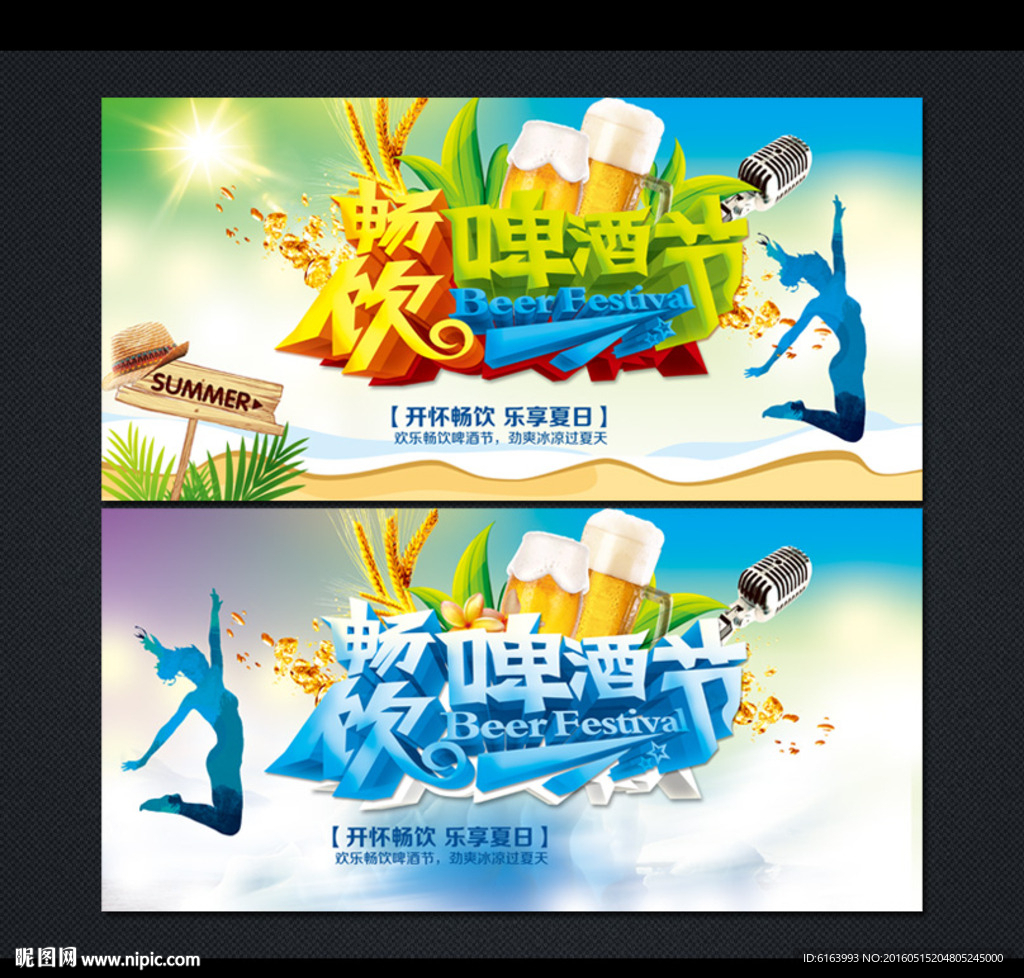 啤酒节海报