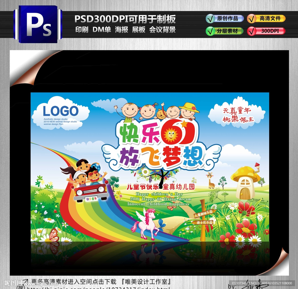 快乐61放飞梦想背景