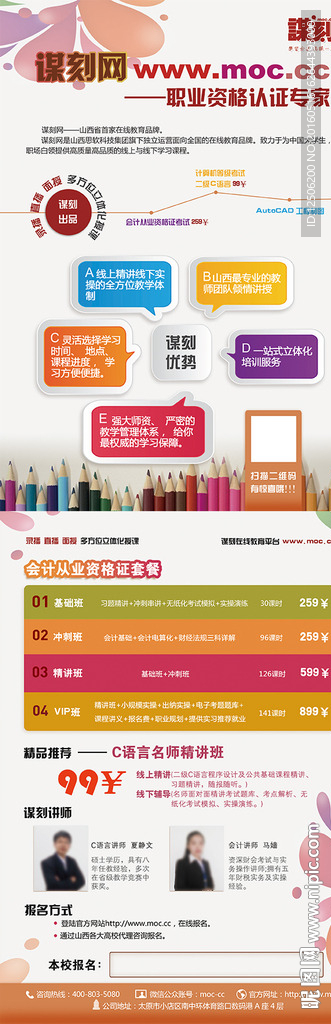 会计培训宣传单页