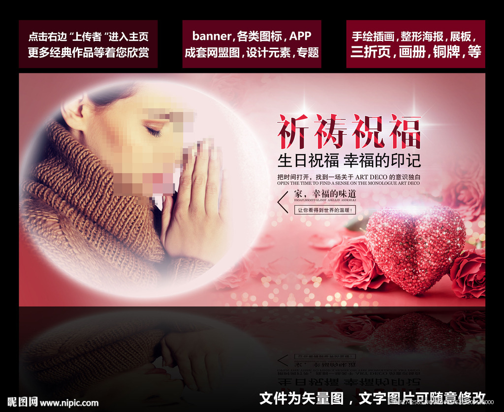 祈祷 祈福 祷告