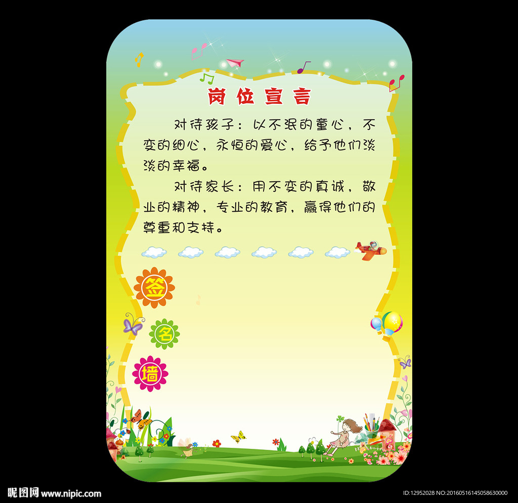 幼儿园签名墙展板