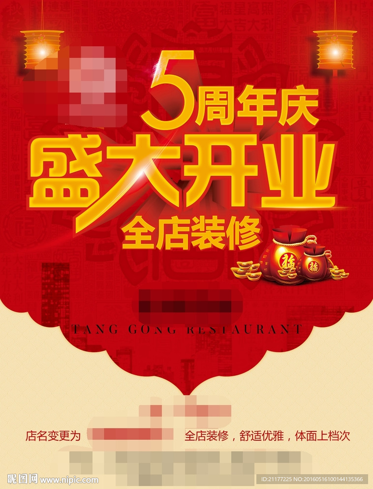 盛大开业周年庆