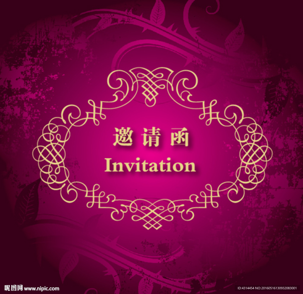 邀请函封面