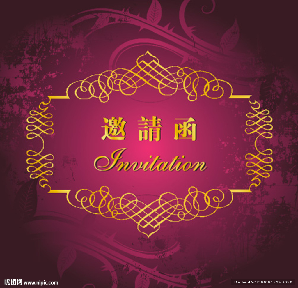 邀请函封面