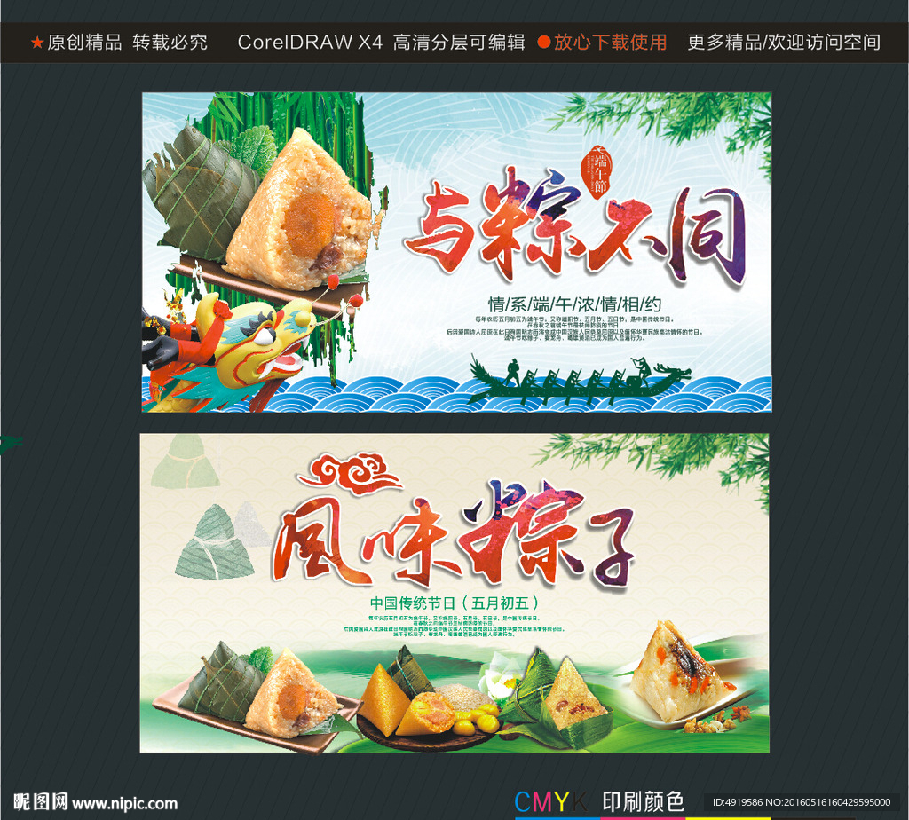 风味粽子与粽不同