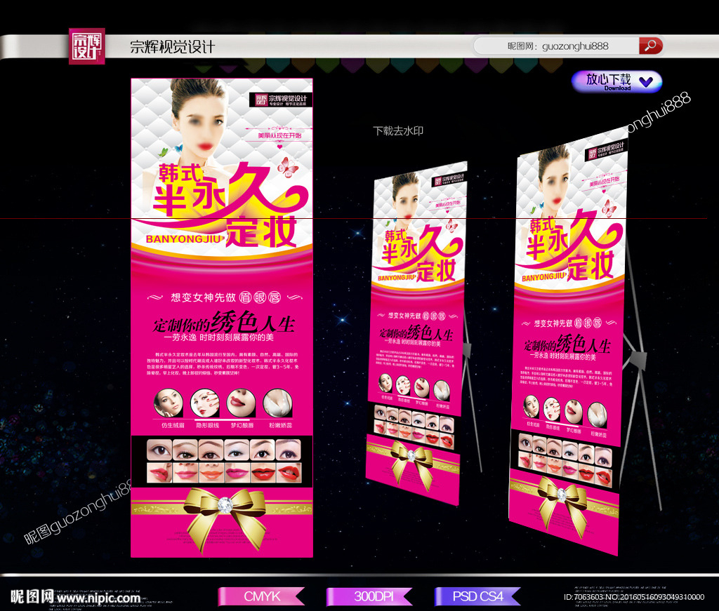 韩式半永久单页半永久展架