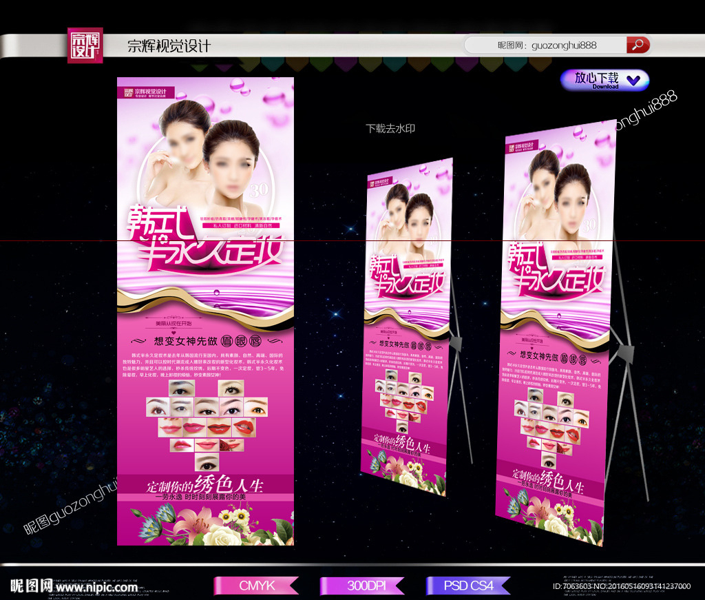 韩式半永久展架半永久海报