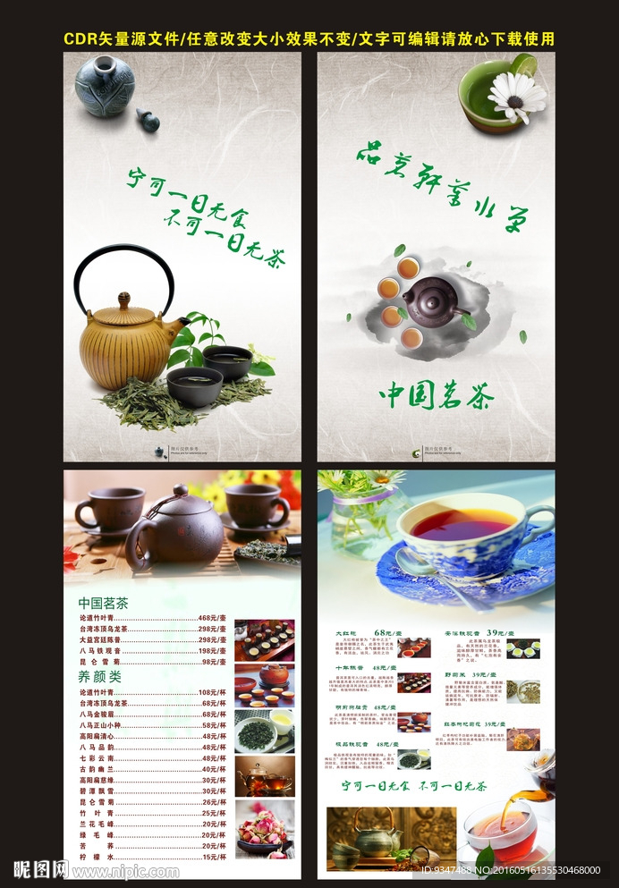 茶水单 茶谱