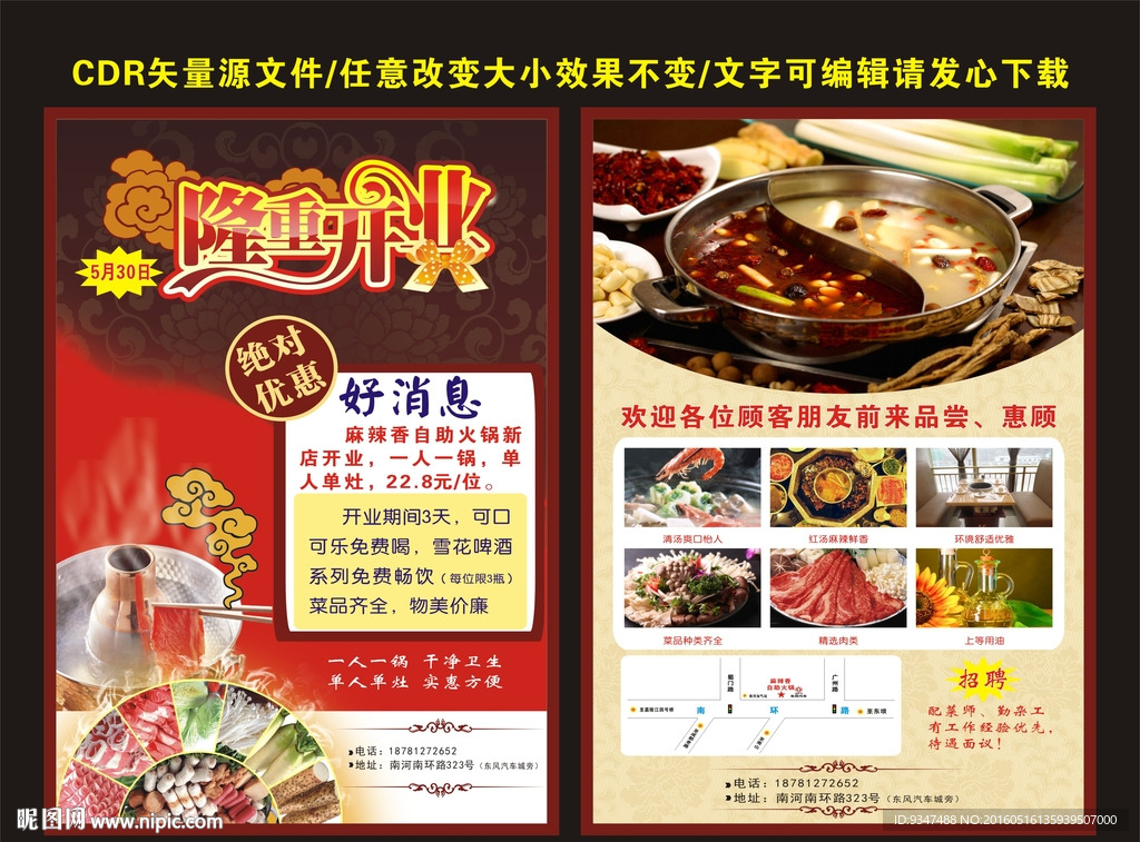 火锅店开业传单
