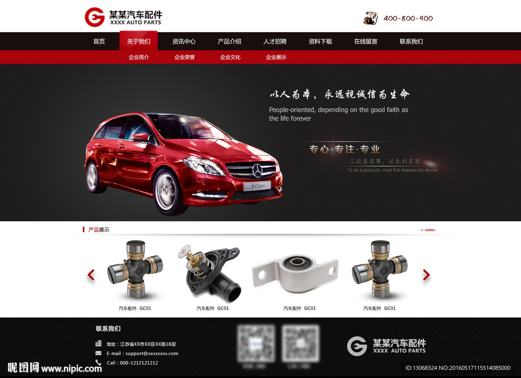 黑色大气汽车配件网站