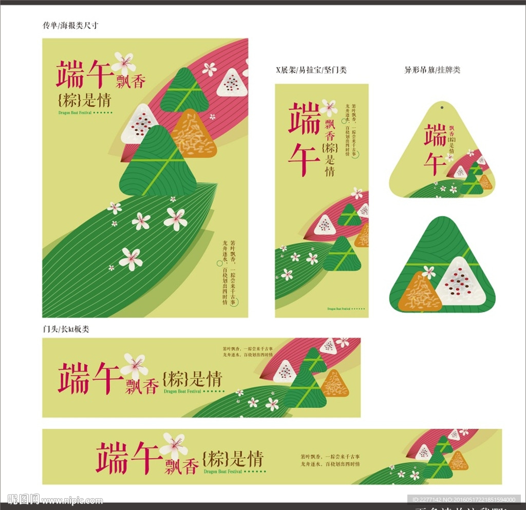 端午节超市商场促销广告设计