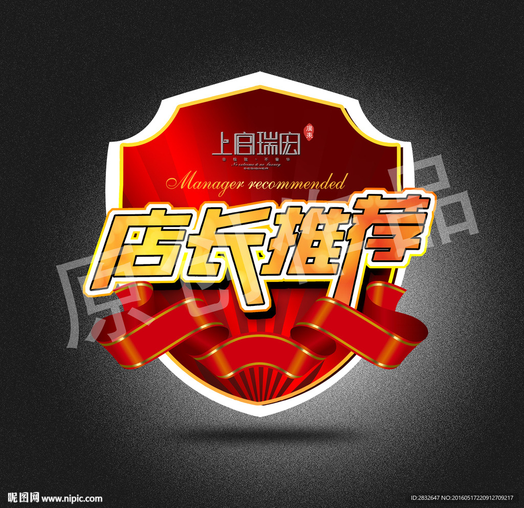 店长推荐 砖贴 标贴 陶瓷标签