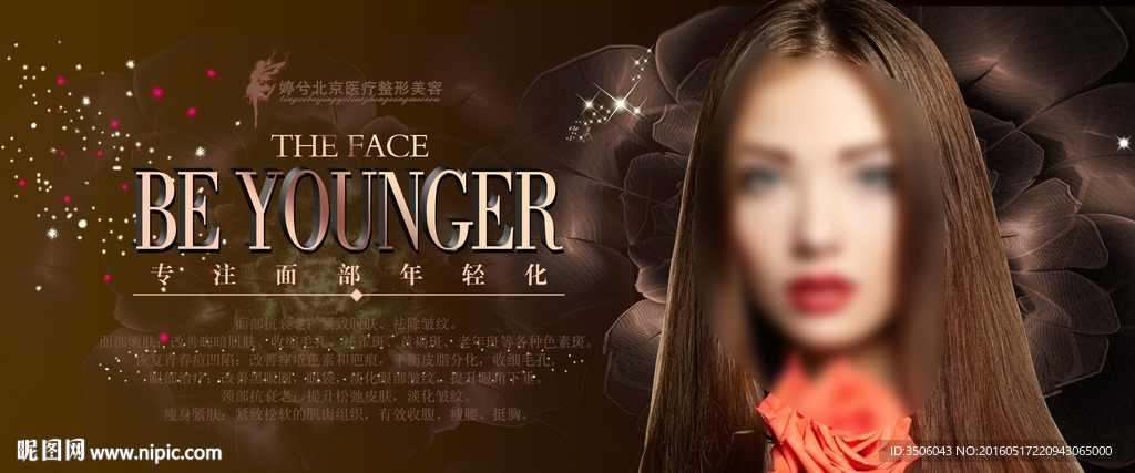 面部年轻化海报