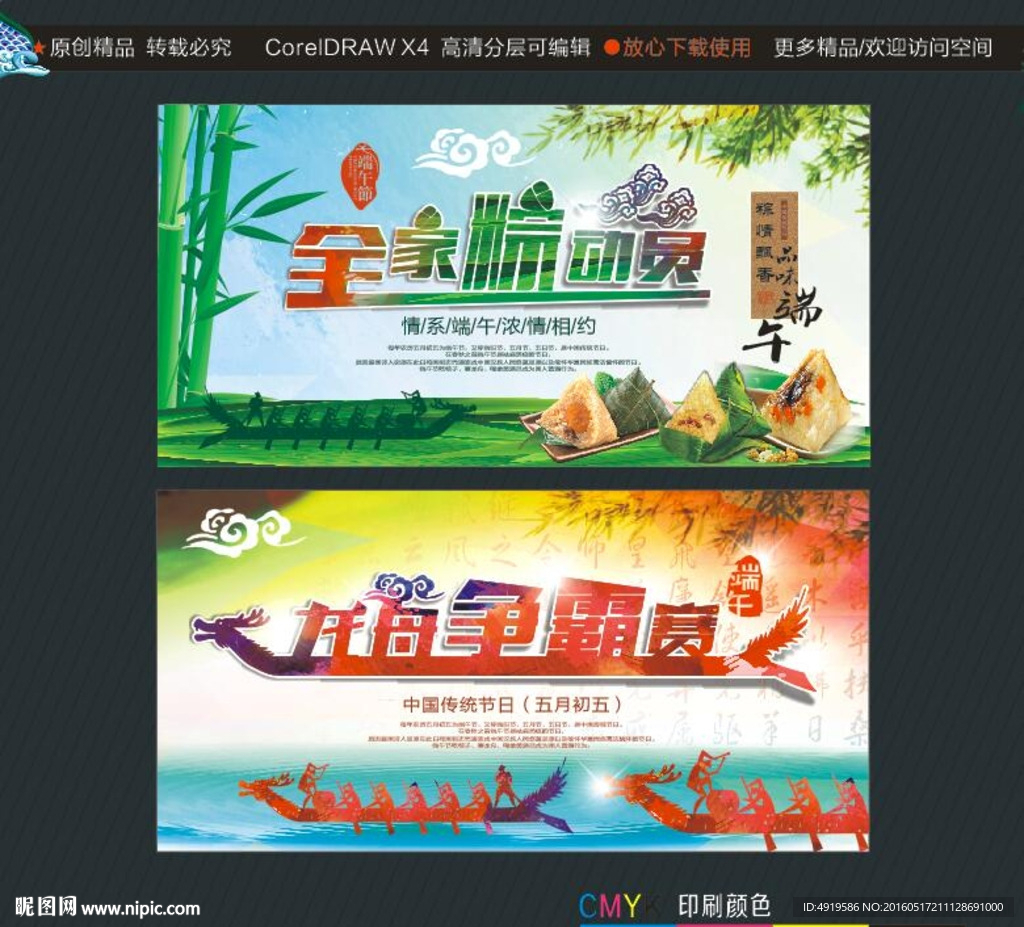 全家粽动员 龙舟争霸赛