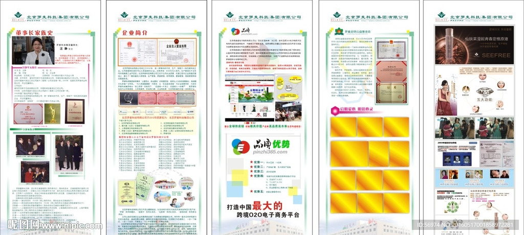 北京罗麦企业文化