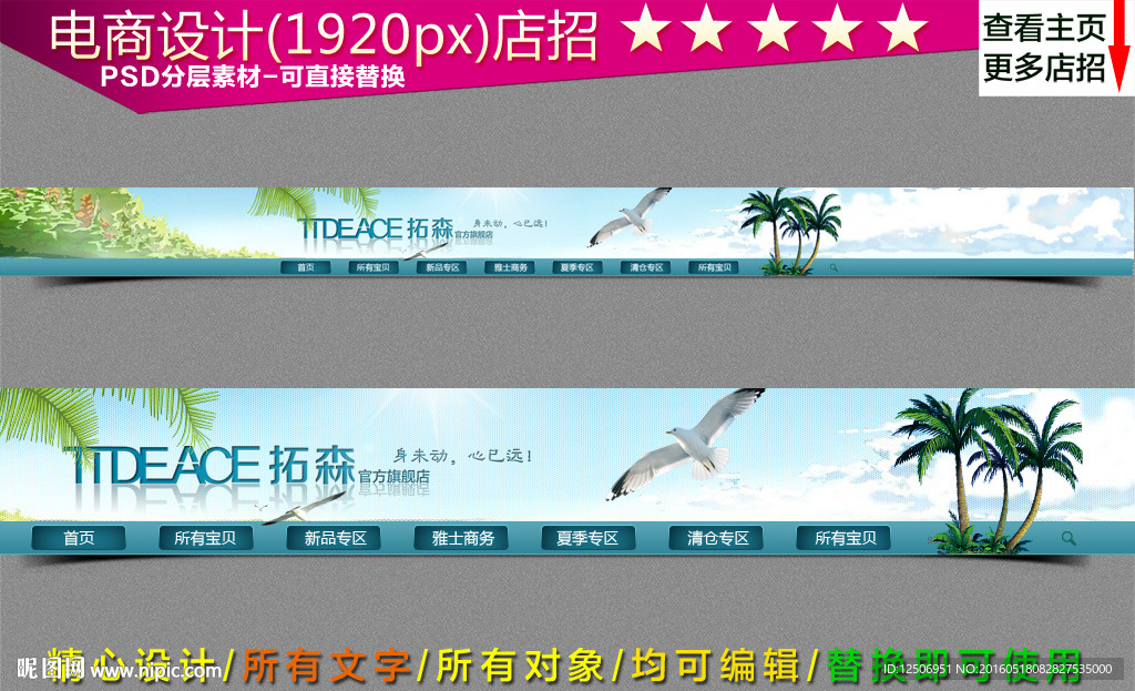 网店店招素材模板