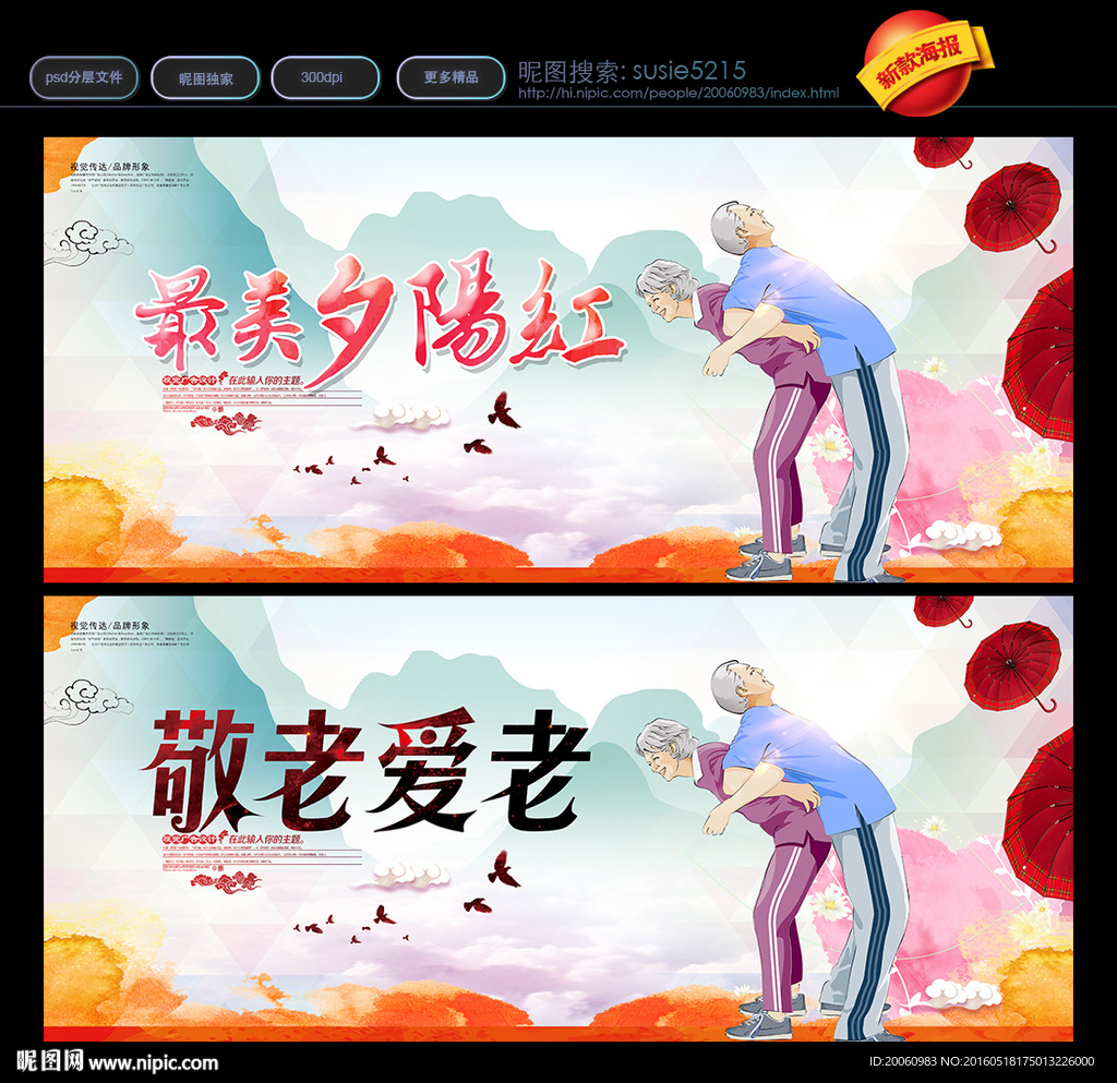 最美夕阳红 唯美