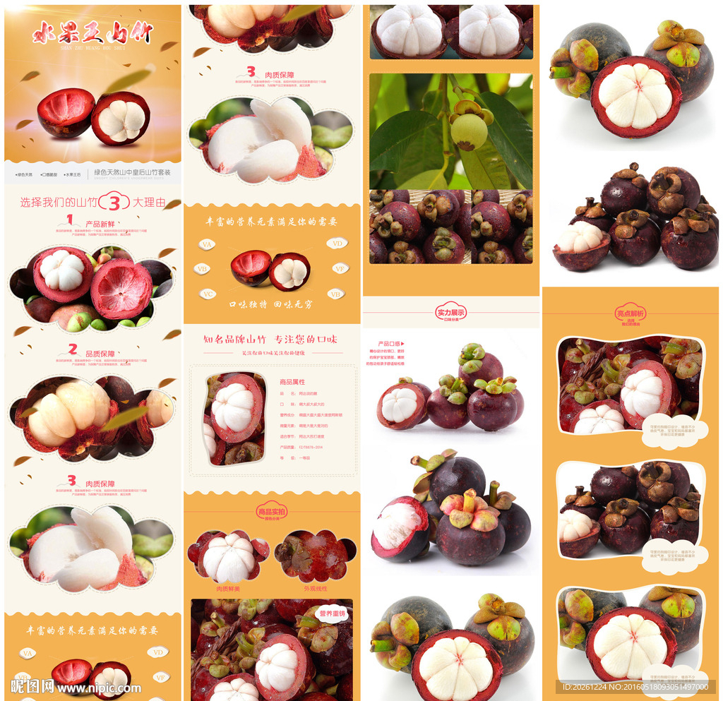 大气水果山竹详情页