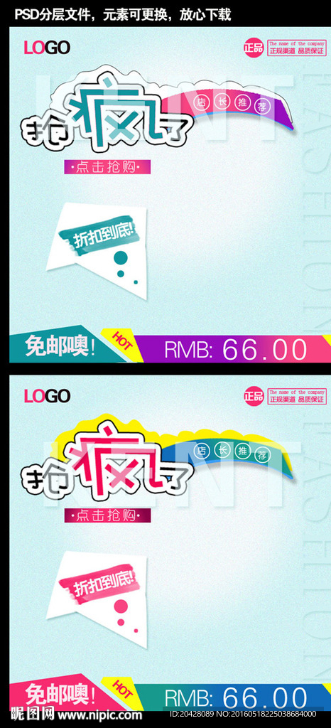 淘宝直通车商品主图店铺装修素材