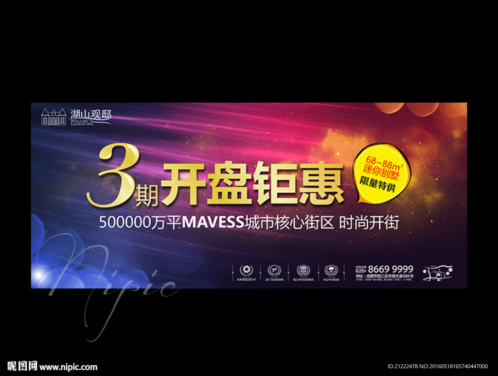 3期开盘商业地产广告站台