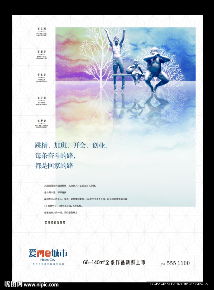 水彩意境地产海报单张