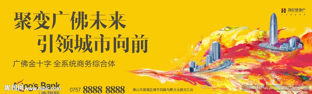 商务写字楼地产报广