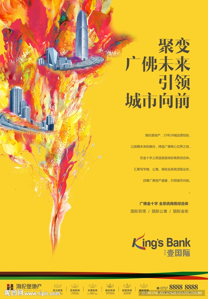 商务写字楼地产报广