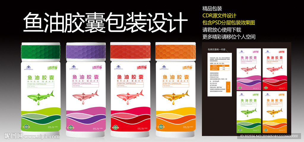鱼油包装 保健品