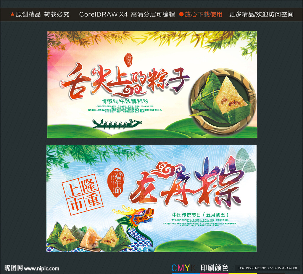 舌尖上的粽子龙舟粽