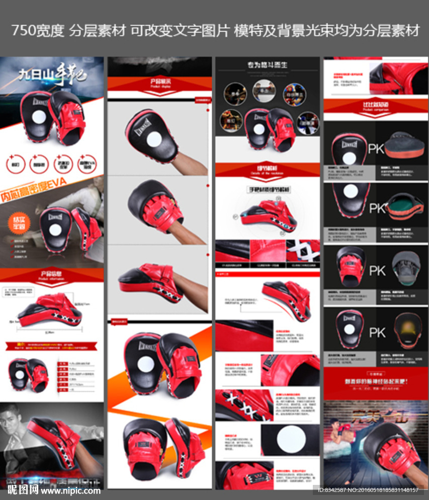 体育用品详情页