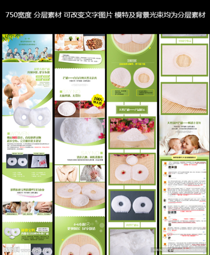 母婴用品详情页