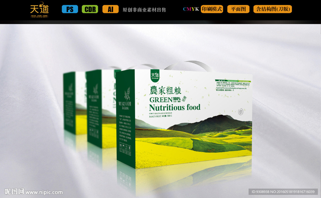 清新食品包装设计（平面图）