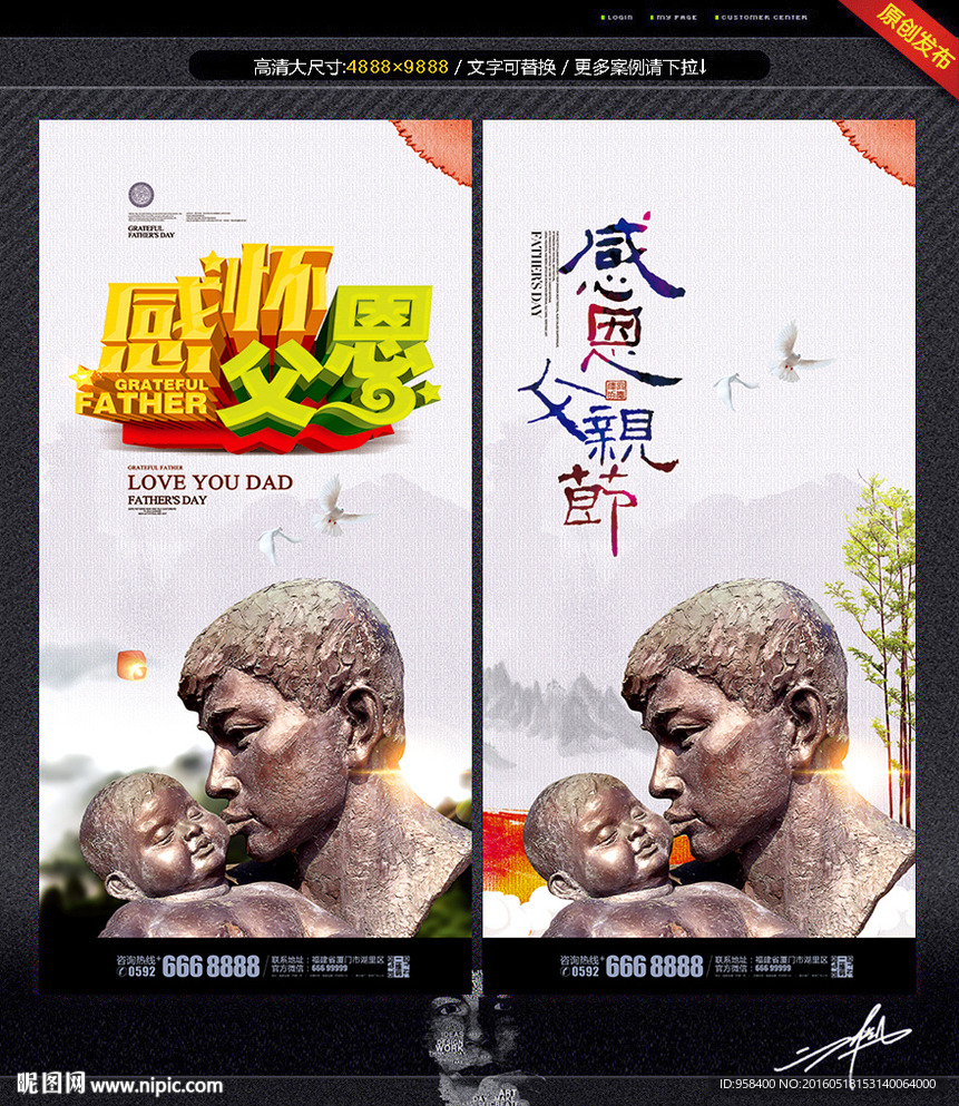 父亲节 感怀父恩 中国风