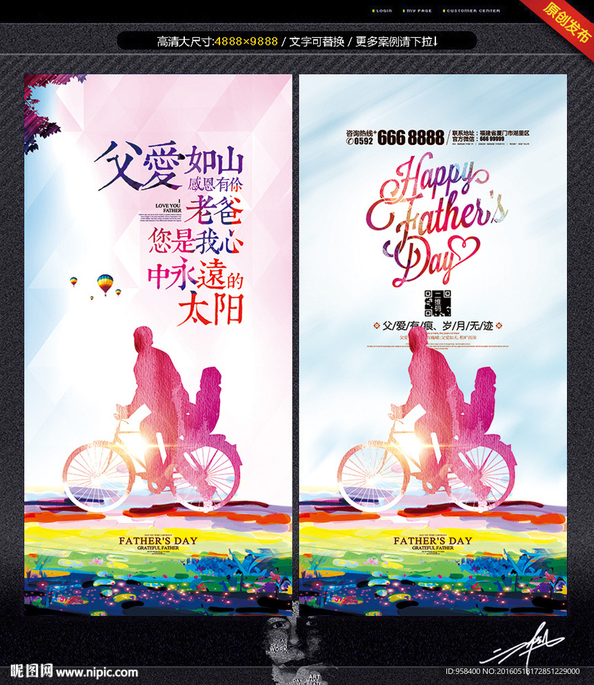 父子情 父亲节 唯美海报