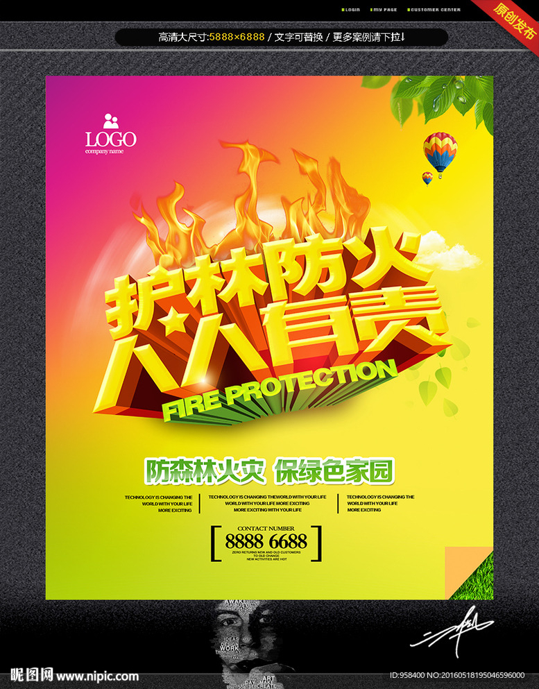 护林防火 人人有责