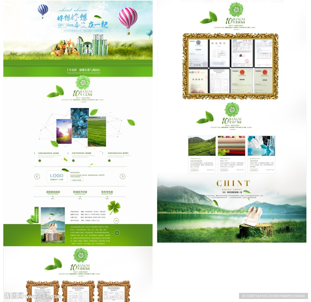 大气绿色通用品牌自定义首页