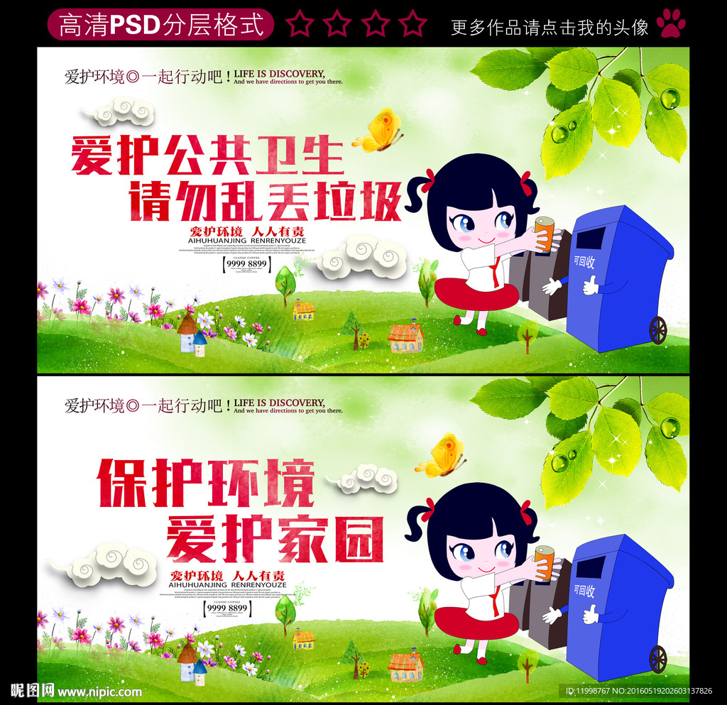 爱护公共卫生请勿乱丢垃圾