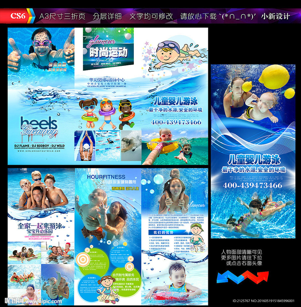 儿童游泳 婴儿游泳三折页