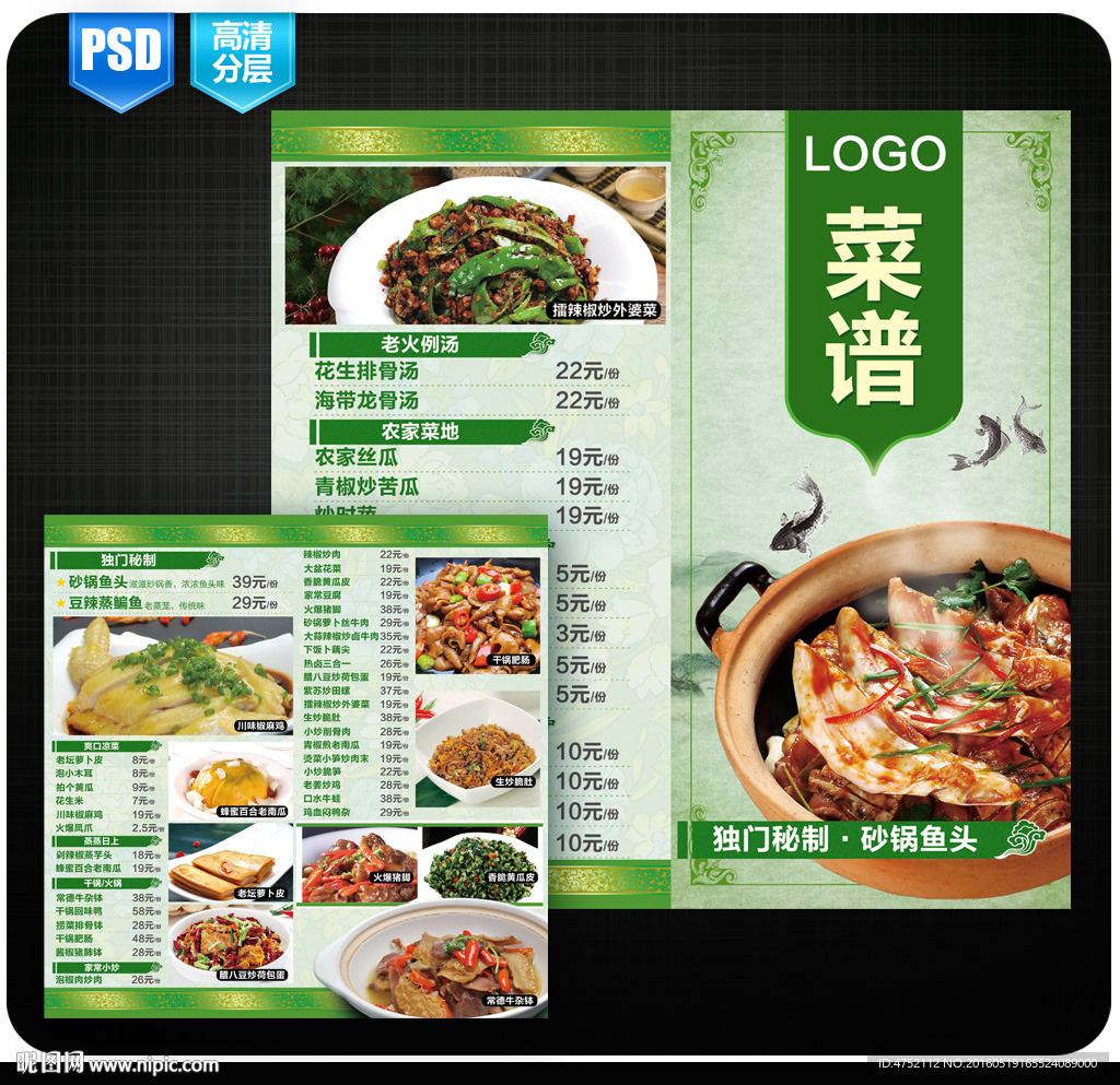 中国风菜单折页