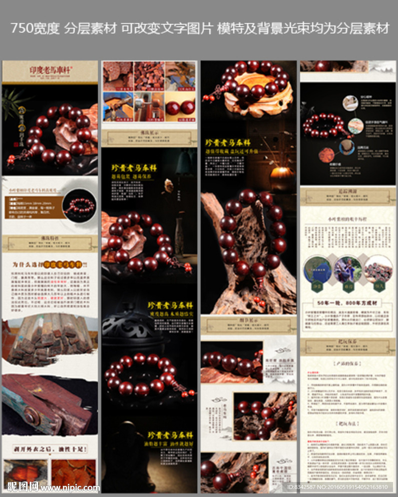 中国风淘宝详情页