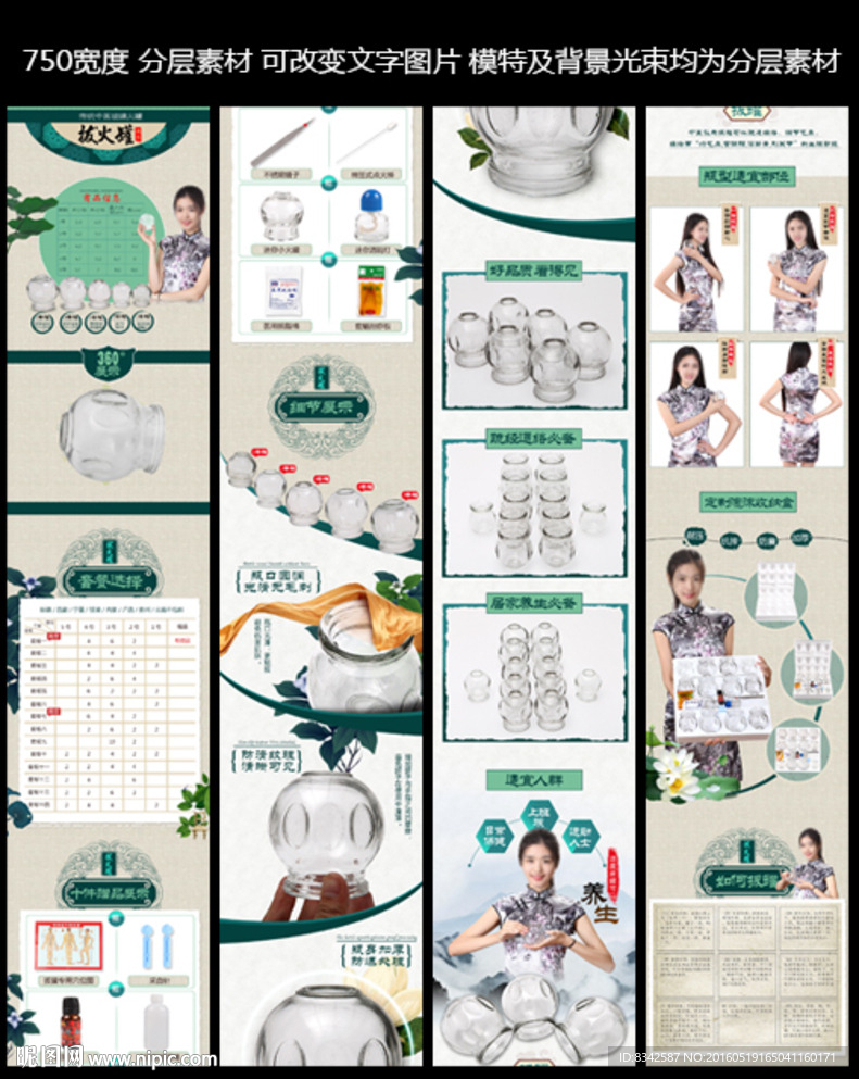 拔火罐淘宝详情页