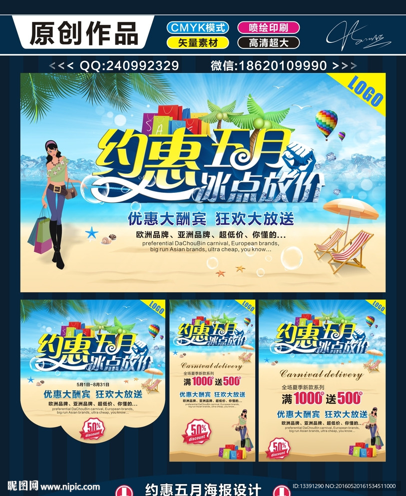 约惠五月 冰点放价