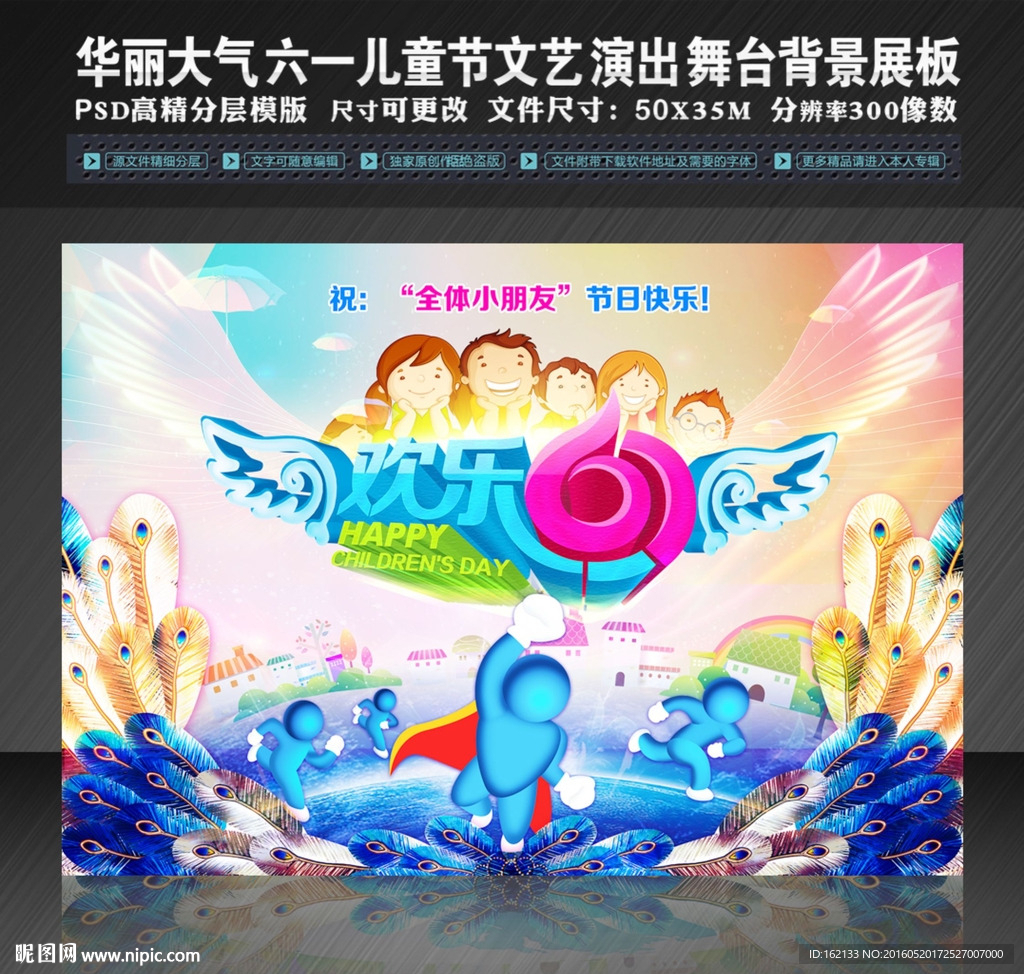 欢乐六一儿童节大气炫彩舞台背景