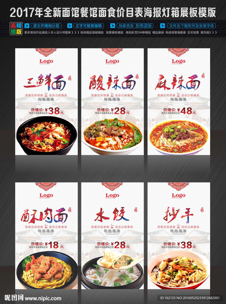 面馆面食餐厅价目表海报灯箱挂画