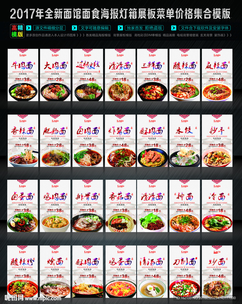 面馆面食餐厅价目表海报灯箱挂画