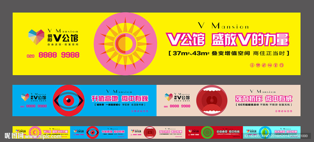 小户型创意围挡