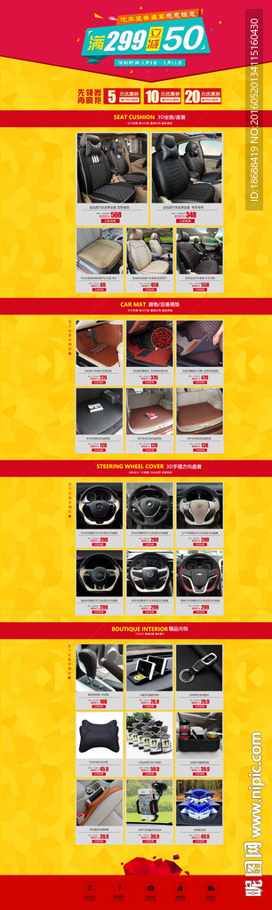 汽车内饰活动页面
