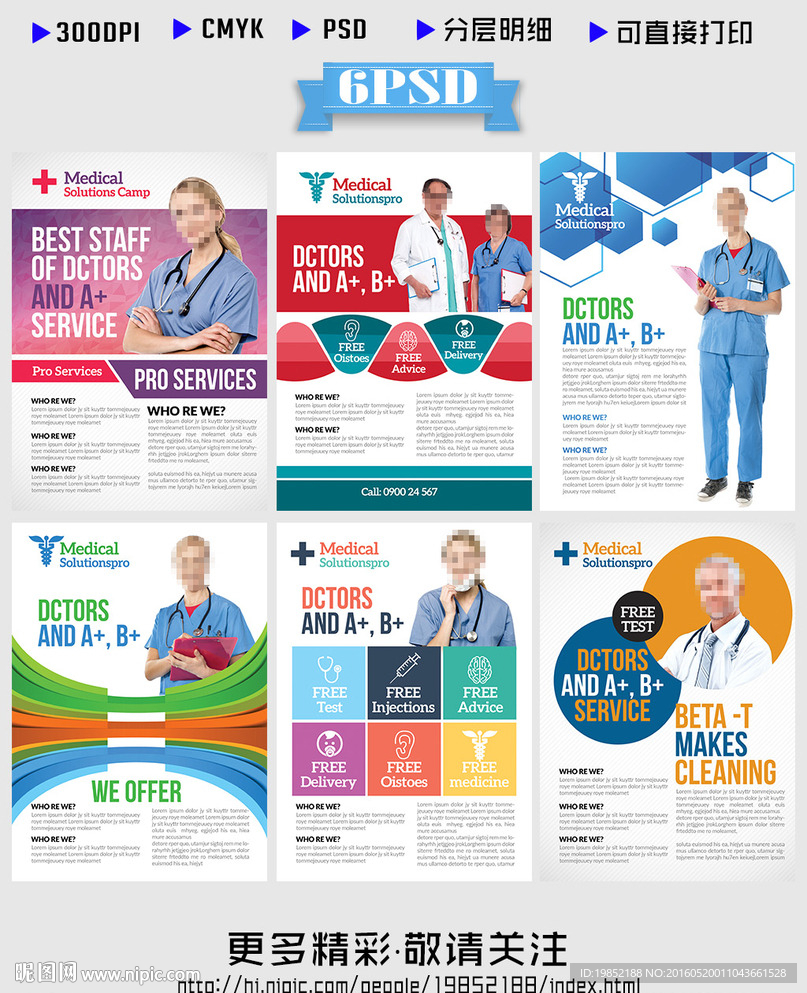 医院医生宣传单