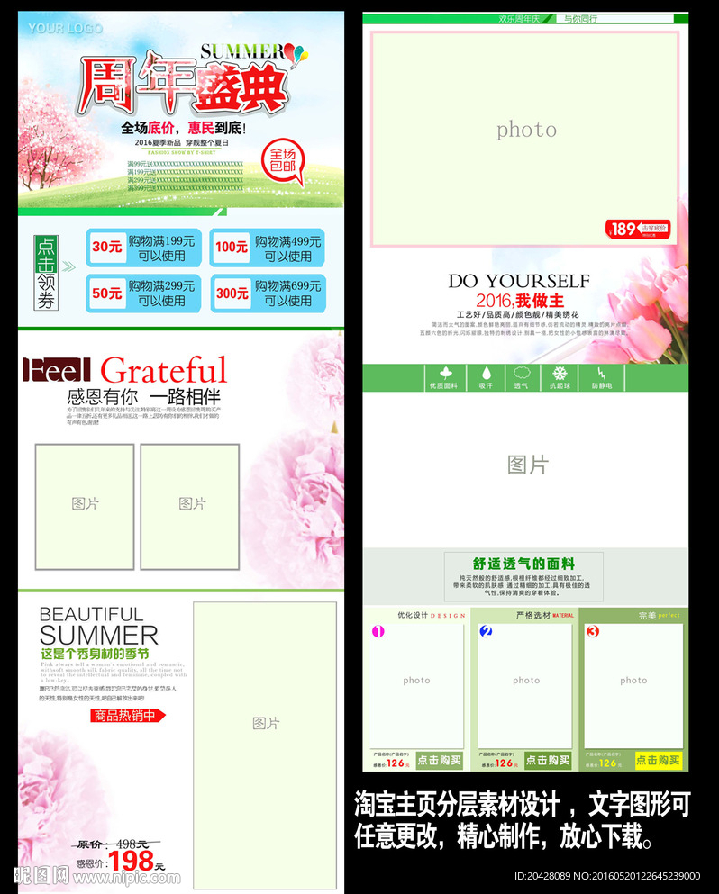 淘宝周年庆店铺首页详情页装修
